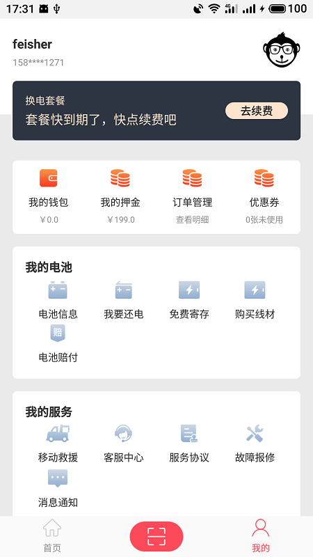 這鋰換電官方版 v8.4.2.1 安卓版 1