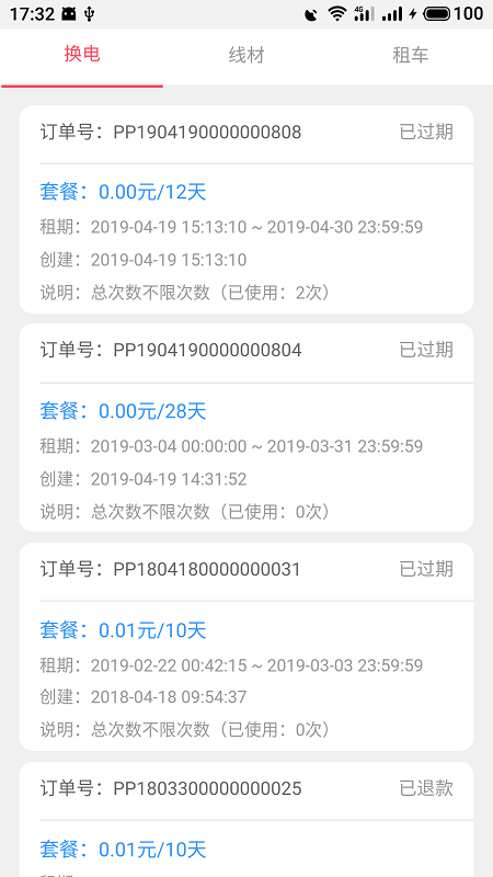 這鋰換電官方版 v8.4.2.1 安卓版 2