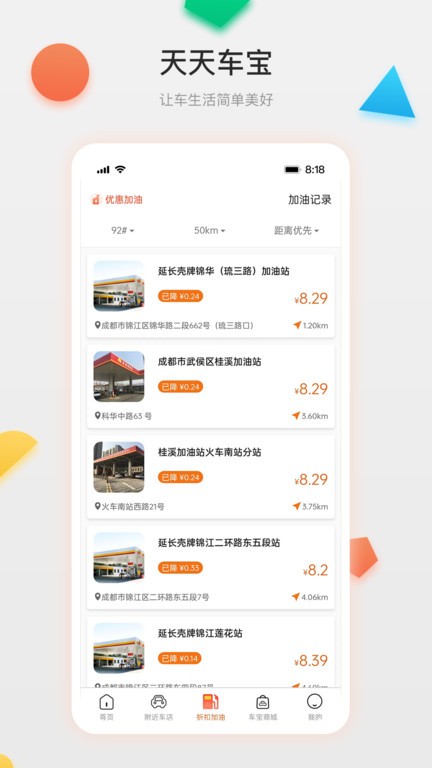 天天車寶官方版 v4.0.26 安卓版 0