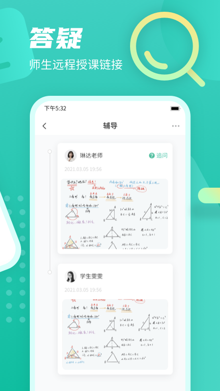 伯索云學(xué)堂教師端手機版 v5.58.139安卓版 1