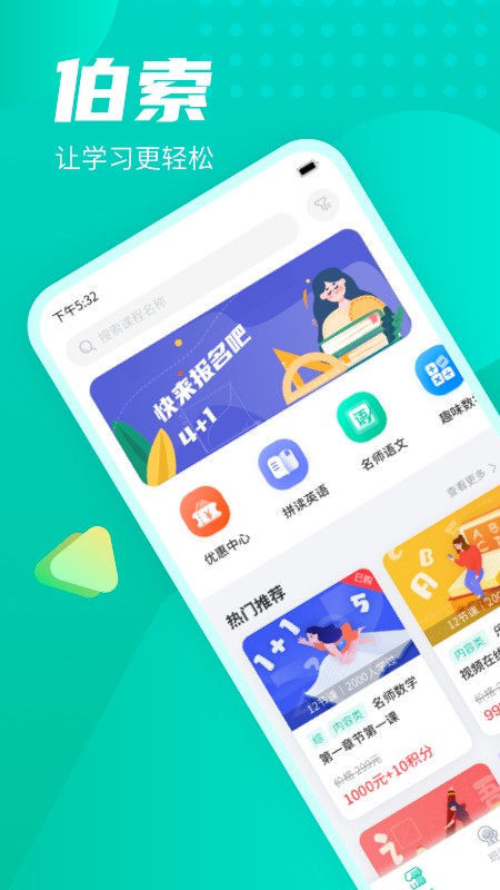 伯索云學(xué)堂教師端手機版 v5.58.139安卓版 0