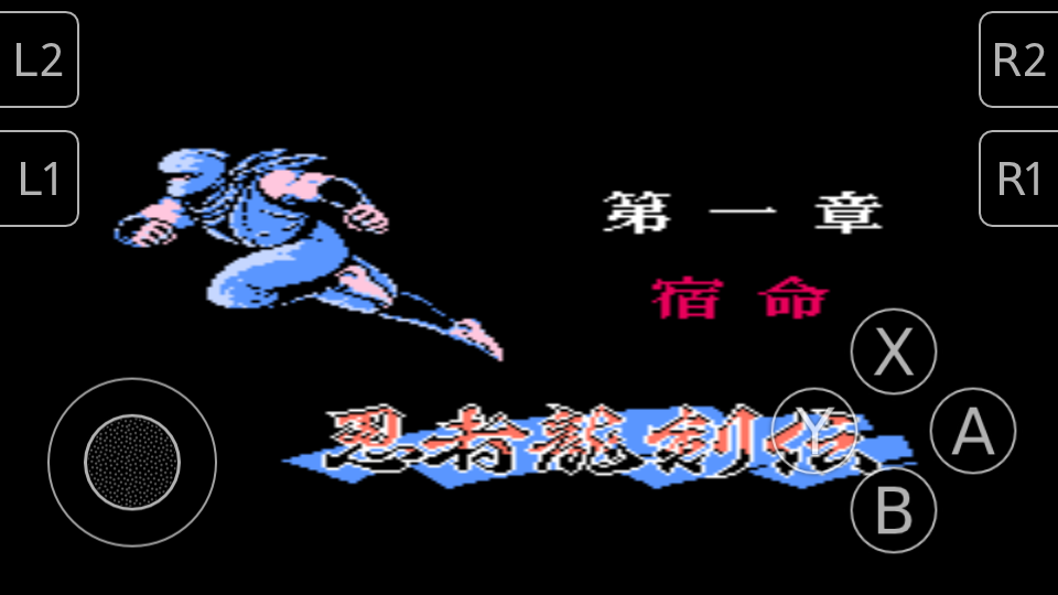 忍者外傳 v1.6.7 2