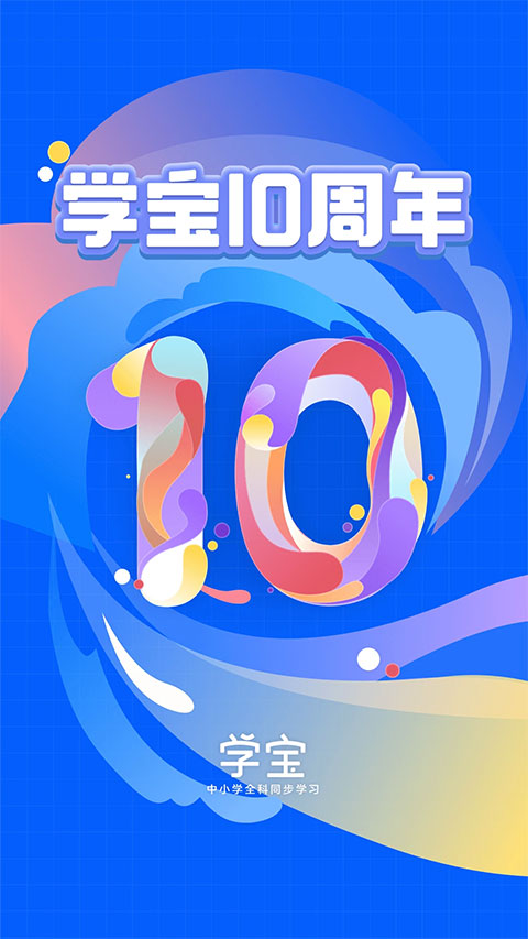 小學(xué)寶會(huì)員解鎖版 v7.2.8安卓內(nèi)購版 3