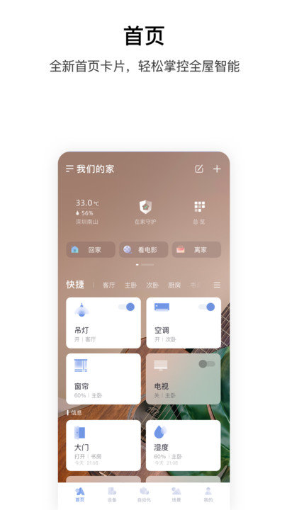 Aqara Home app v5.3.3 官方安卓版 0