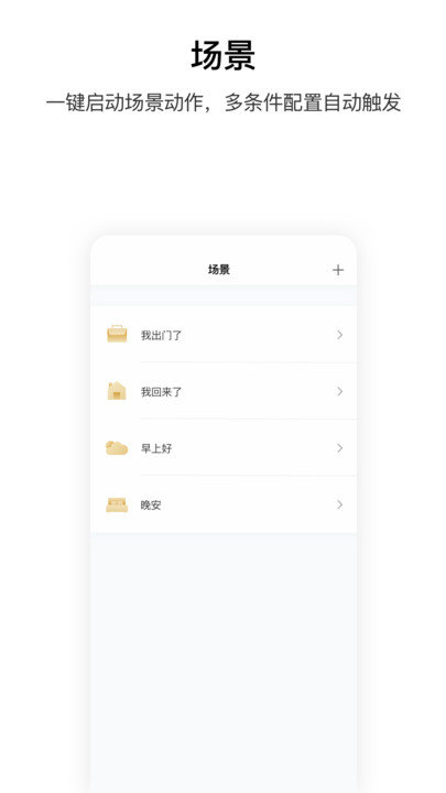 Aqara Home app v5.3.3 官方安卓版 2