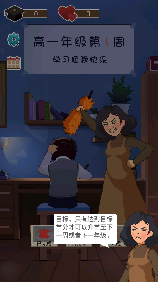 家長模擬器 v2.4 0