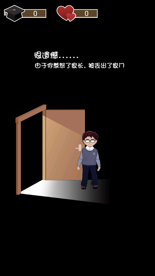 家長模擬器 v2.4 2