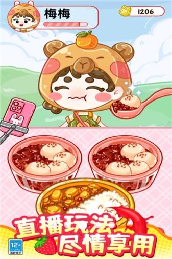 甜心吃播派對 v1.0.1 1