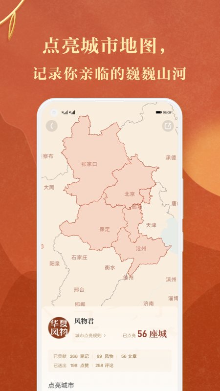 華夏風(fēng)物最新版 v3.3.6安卓版 1