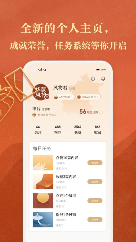 華夏風(fēng)物最新版 v3.3.6安卓版 0