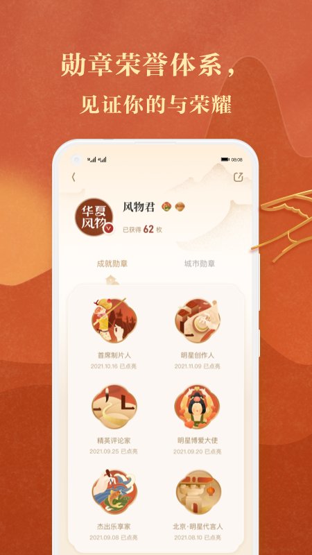 華夏風(fēng)物最新版 v3.3.6安卓版 2