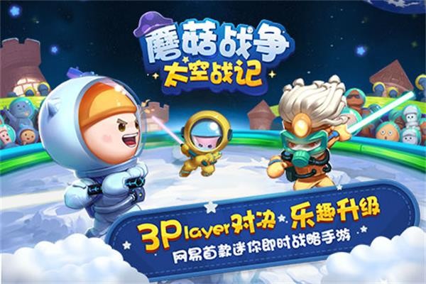 蘑菇戰(zhàn)爭太空戰(zhàn)記 v1.14.5 2