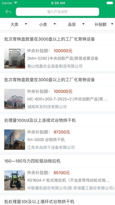 湖南農(nóng)機(jī)補(bǔ)貼查詢系統(tǒng)平臺 v1.5.5 安卓版 0