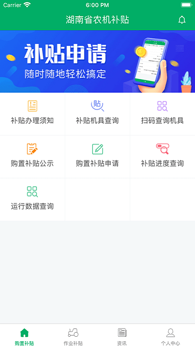 湖南農(nóng)機(jī)補(bǔ)貼查詢系統(tǒng)平臺 v1.5.5 安卓版 2