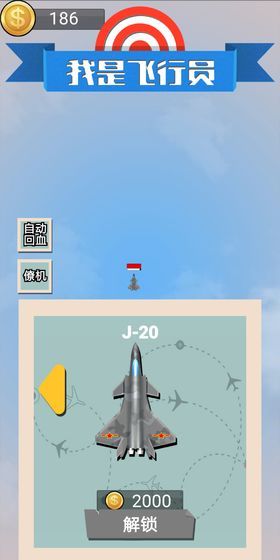 我是飛行員 v1.0 0