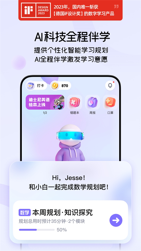 小猿AI課手機版 v5.38.0安卓版 0