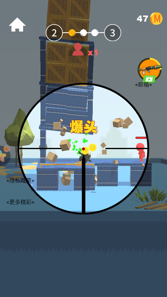 百發(fā)百中神槍手 v1.0.1 0