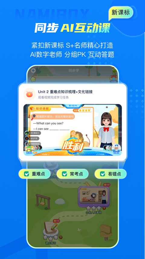 納米盒初中人教版英語 v12.6.1安卓版 1