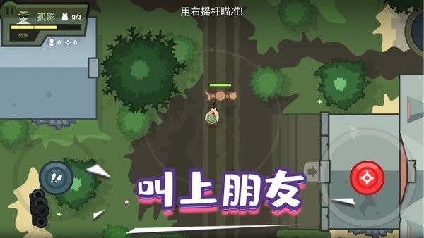 英雄射擊使命 v1.0 0