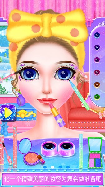時尚舞會化妝 v8.0.10 2