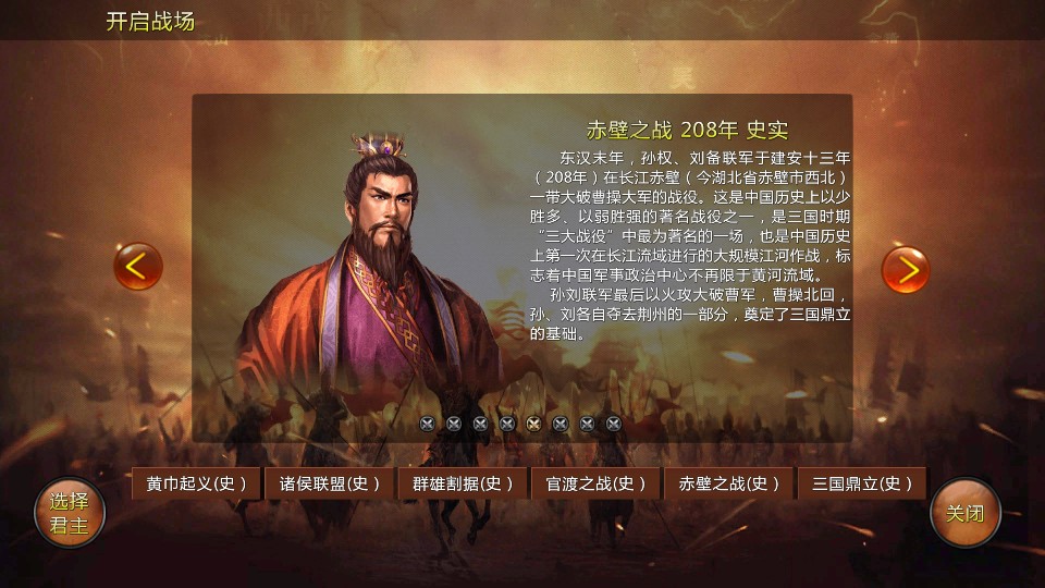 蜀漢宏圖 v2.2.0.1 1
