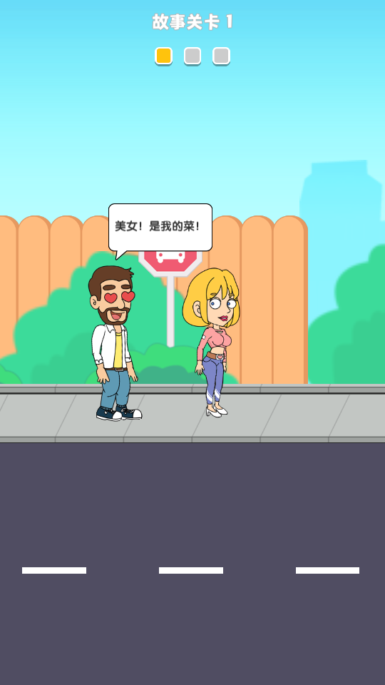 戀愛冒險故事 v1.0.1 0