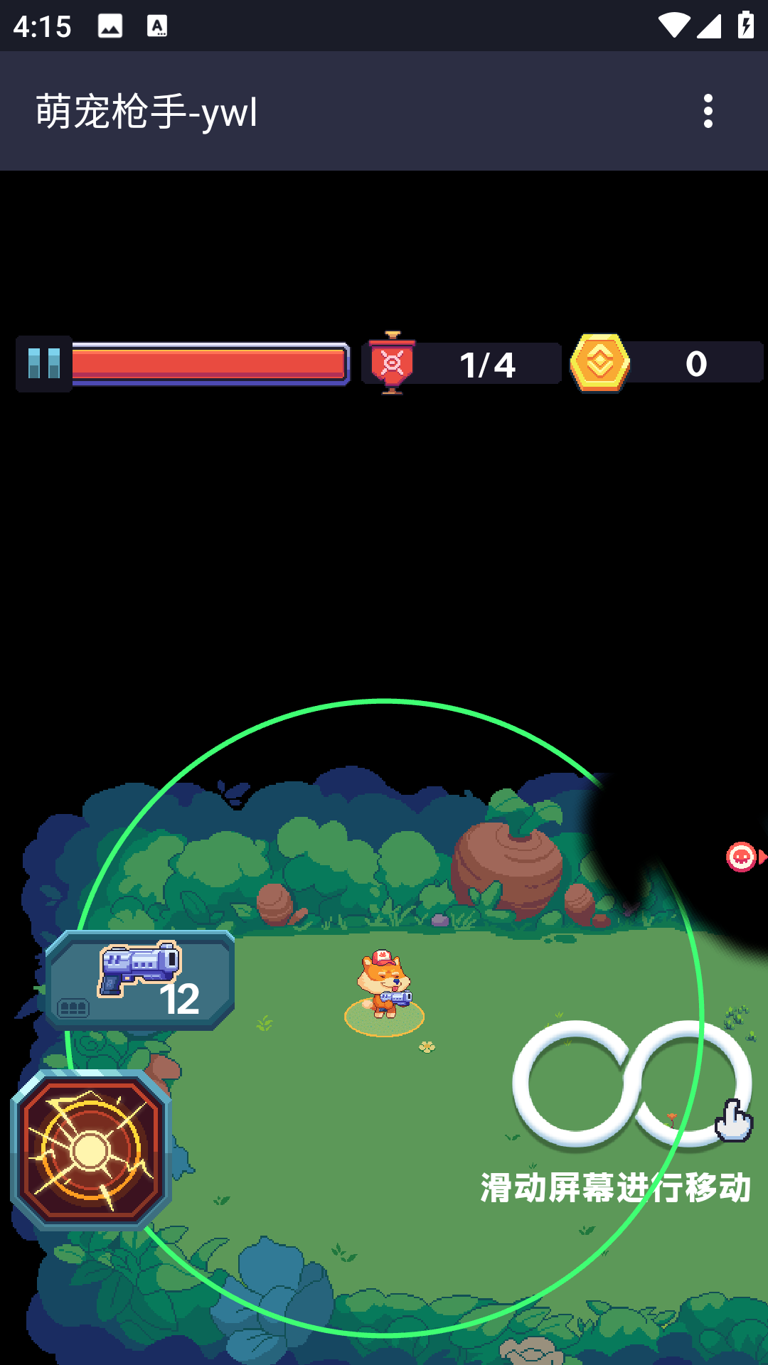 萌寵槍手 v1.0 0
