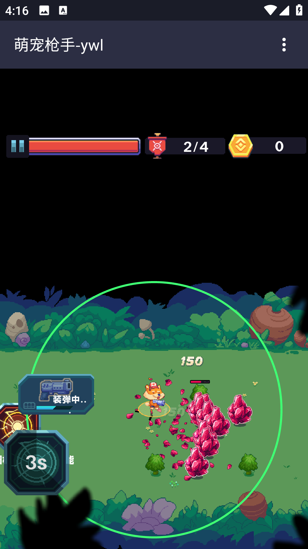 萌寵槍手 v1.0 2