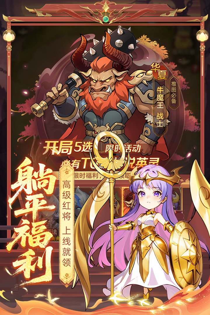 眾神之役 v5.0.9 0