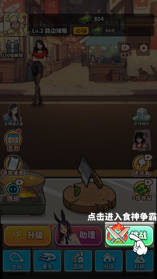當食神有多好 v1.0.8 1