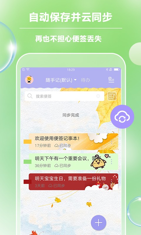 手機便簽記事本(notepad) v5.5.2安卓版 0