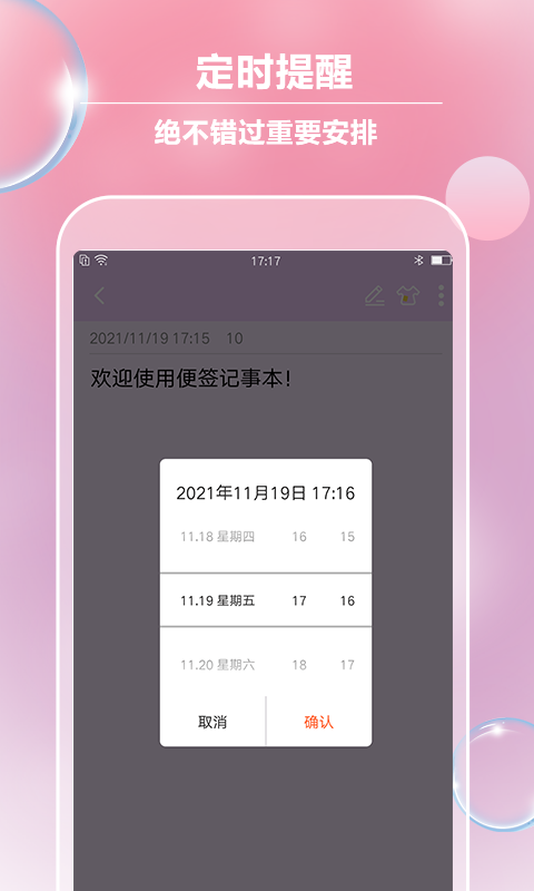 手機便簽記事本(notepad) v5.5.2安卓版 1