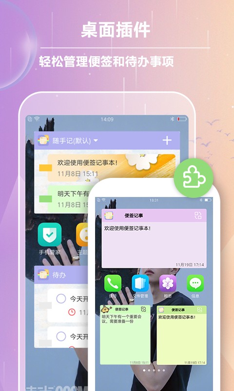 手機便簽記事本(notepad) v5.5.2安卓版 2