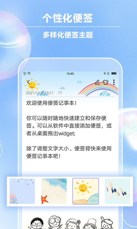 手機便簽記事本(notepad) v5.5.2安卓版 3