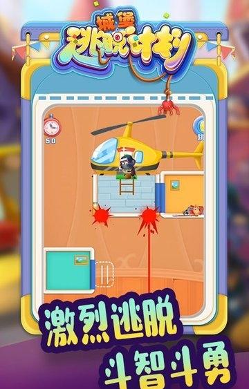 城堡逃脫計劃 v1.0.0 0