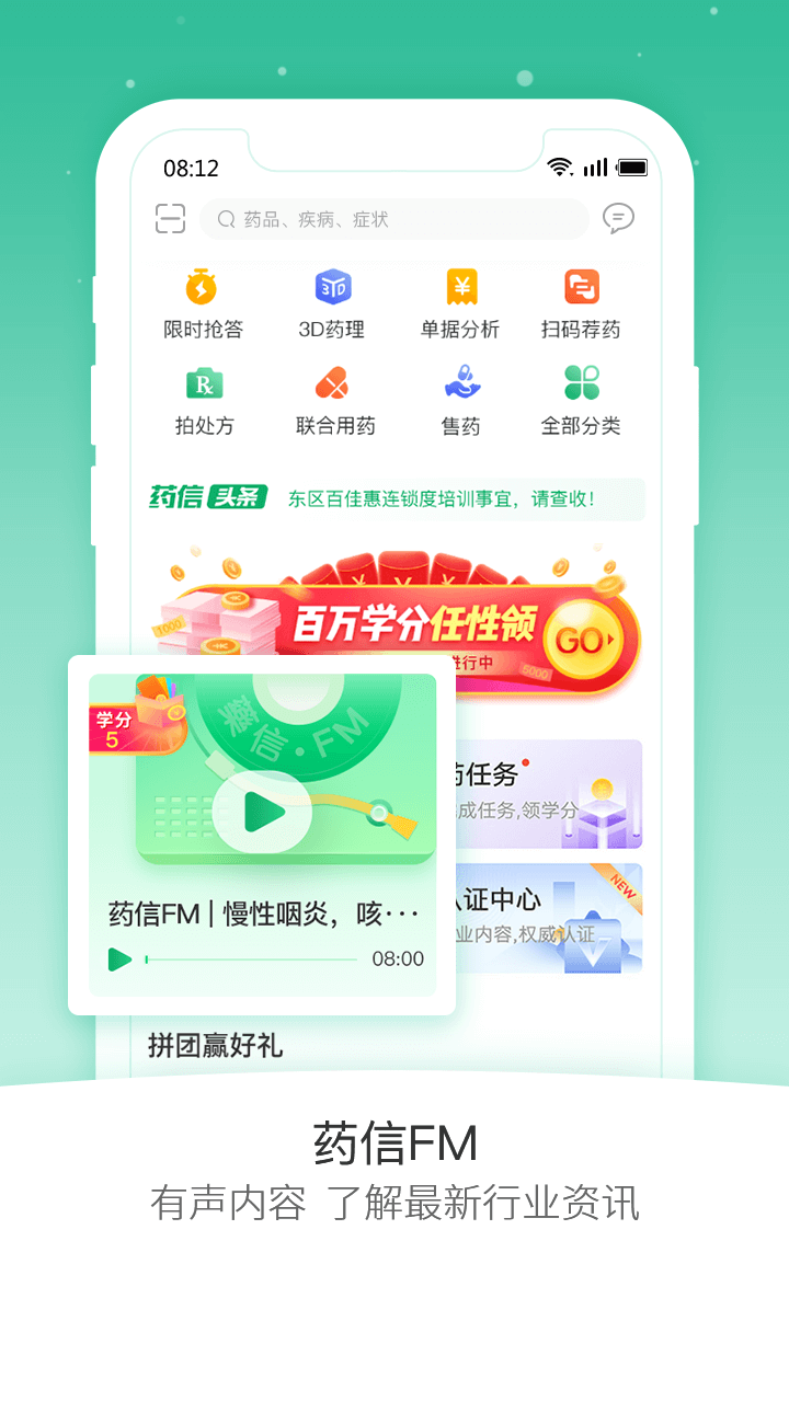 藥信 v8.2.8安卓版 1