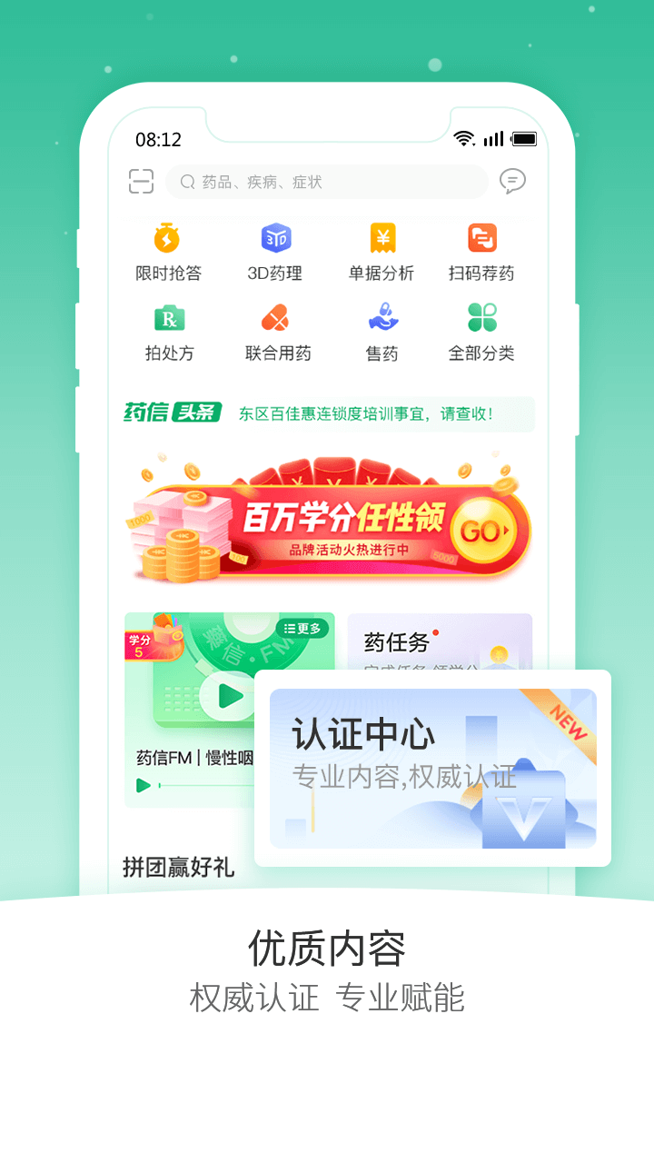藥信 v8.2.8安卓版 2