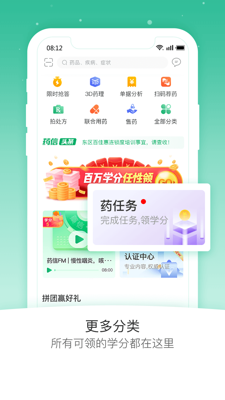 藥信 v8.2.8安卓版 0
