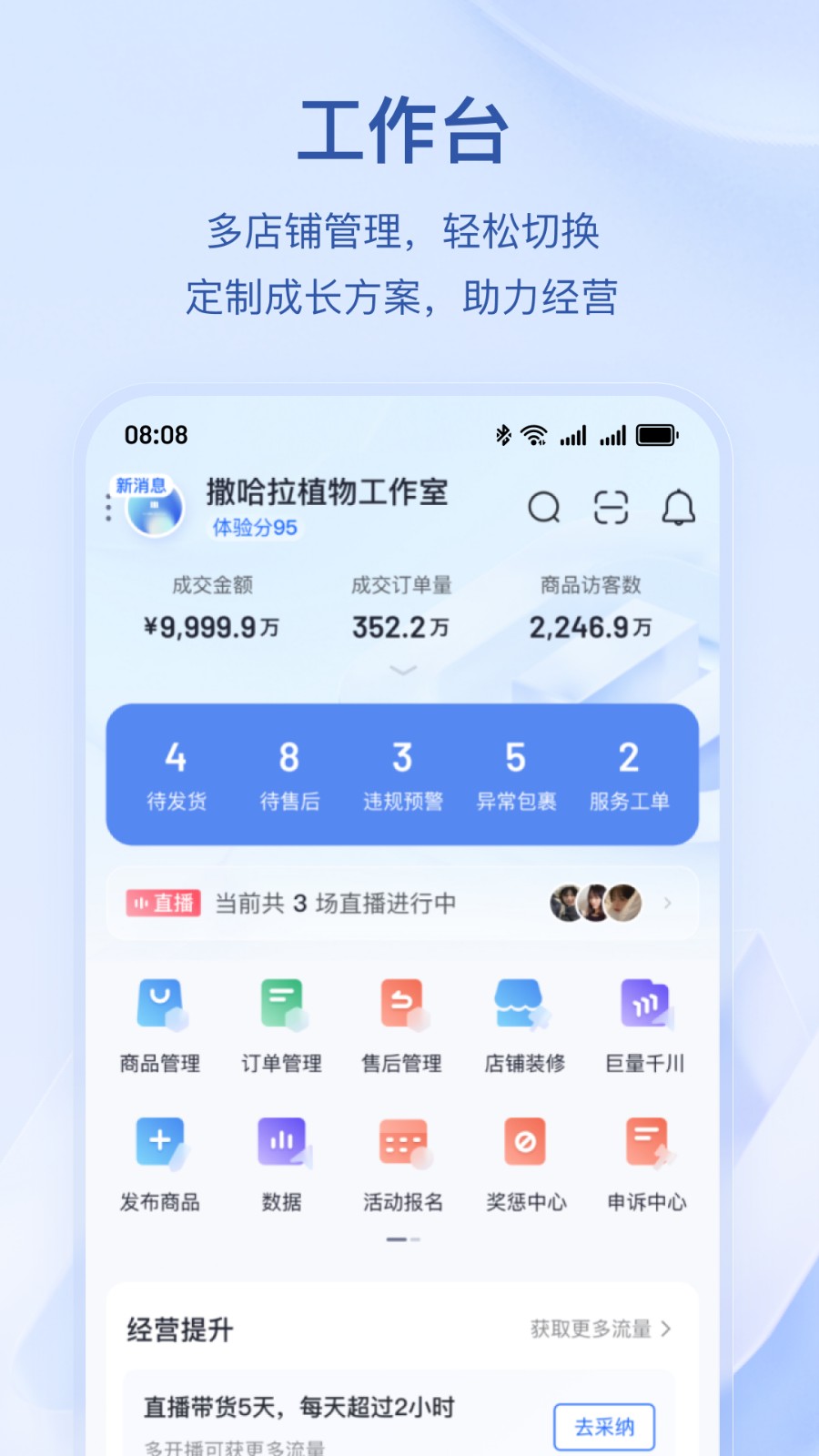 抖店商家端移動工作臺 v12.0.0安卓版 2