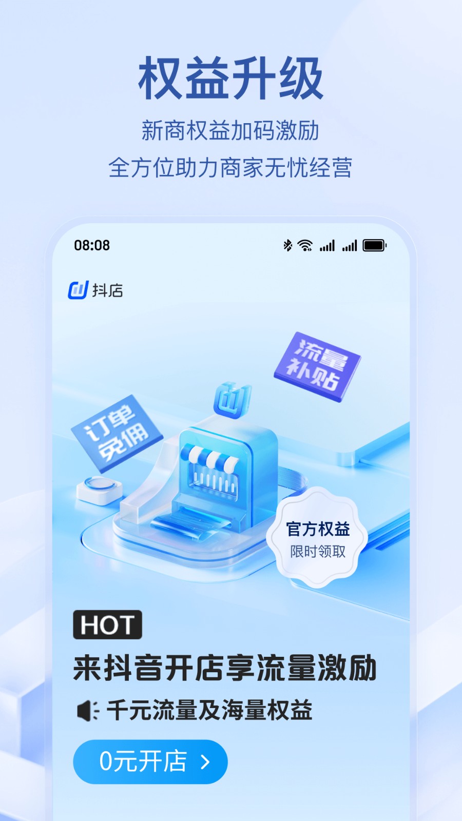抖店平臺(抖音電商入駐平臺) v12.0.0安卓版 1