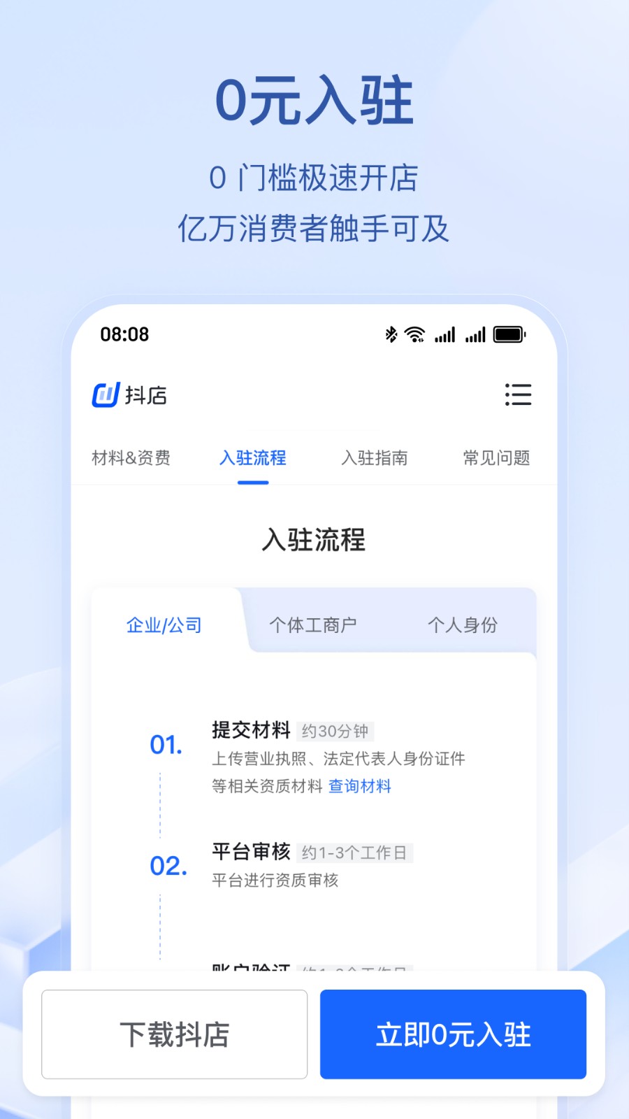 抖店平臺(抖音電商入駐平臺) v12.0.0安卓版 0