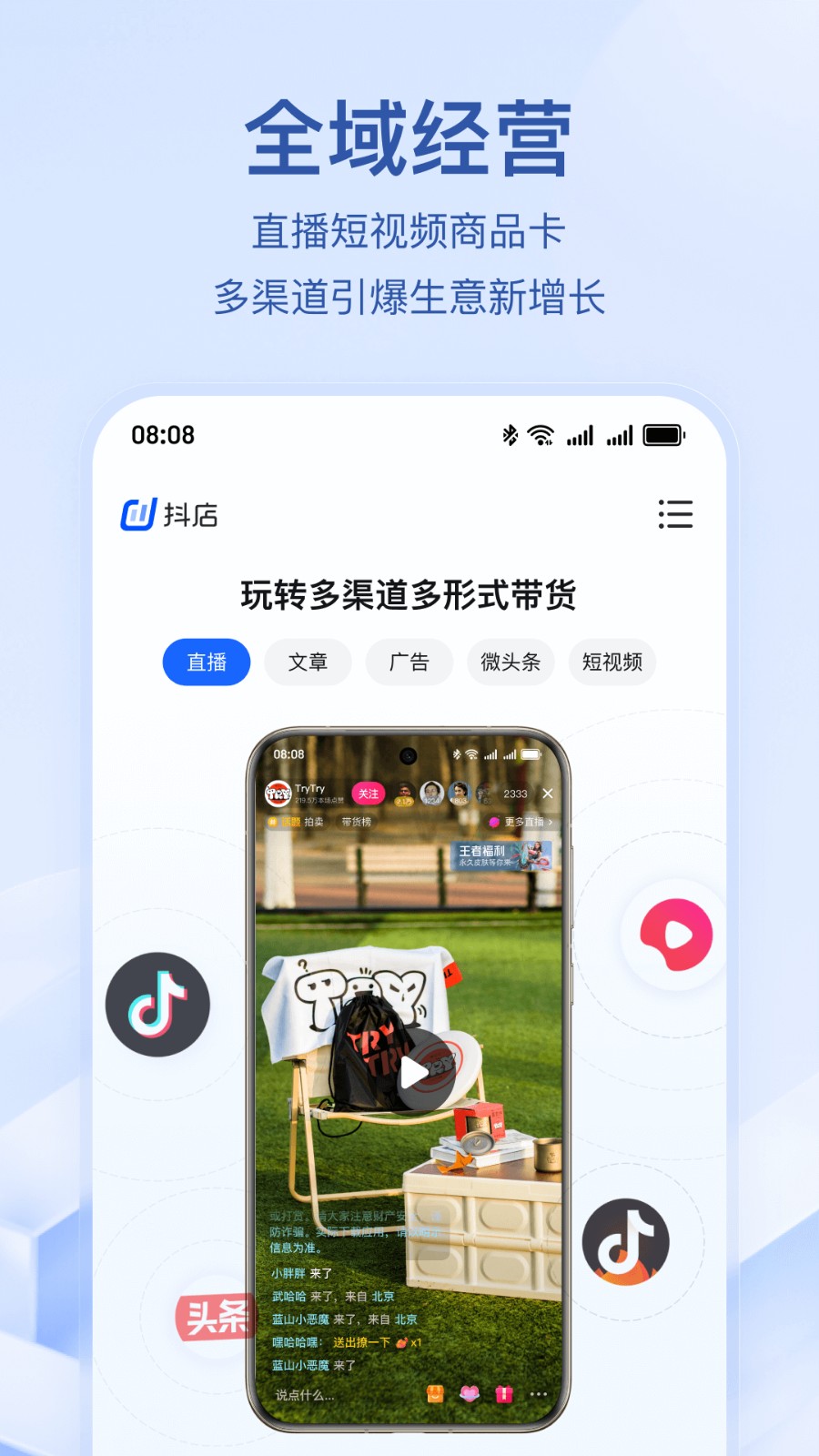 抖店平臺(抖音電商入駐平臺) v12.0.0安卓版 3