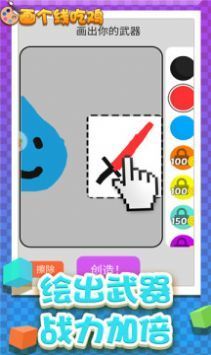 畫個(gè)線吃雞 v1.0 2