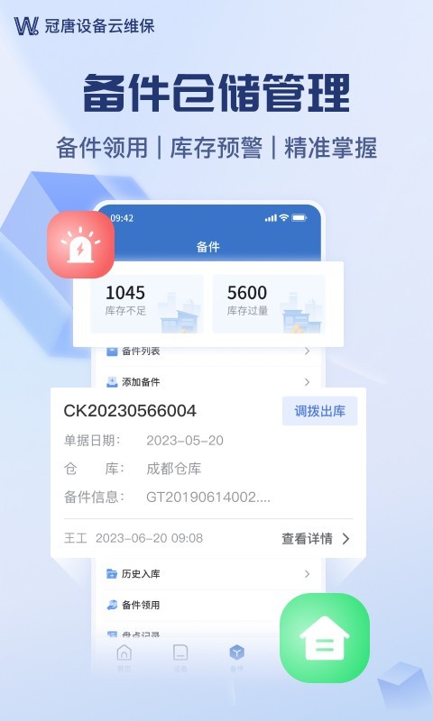設(shè)備云維保軟件 v4.9.14_250808 安卓版 3