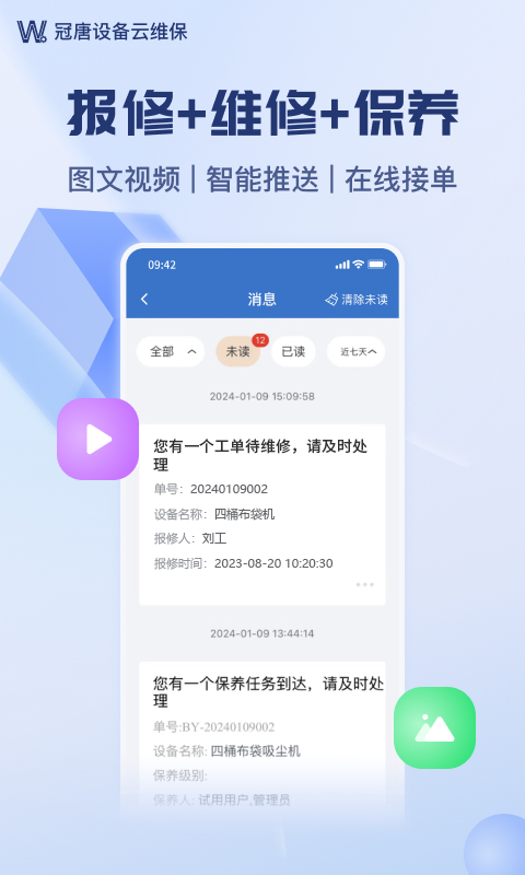設(shè)備云維保軟件 v4.9.14_250808 安卓版 1