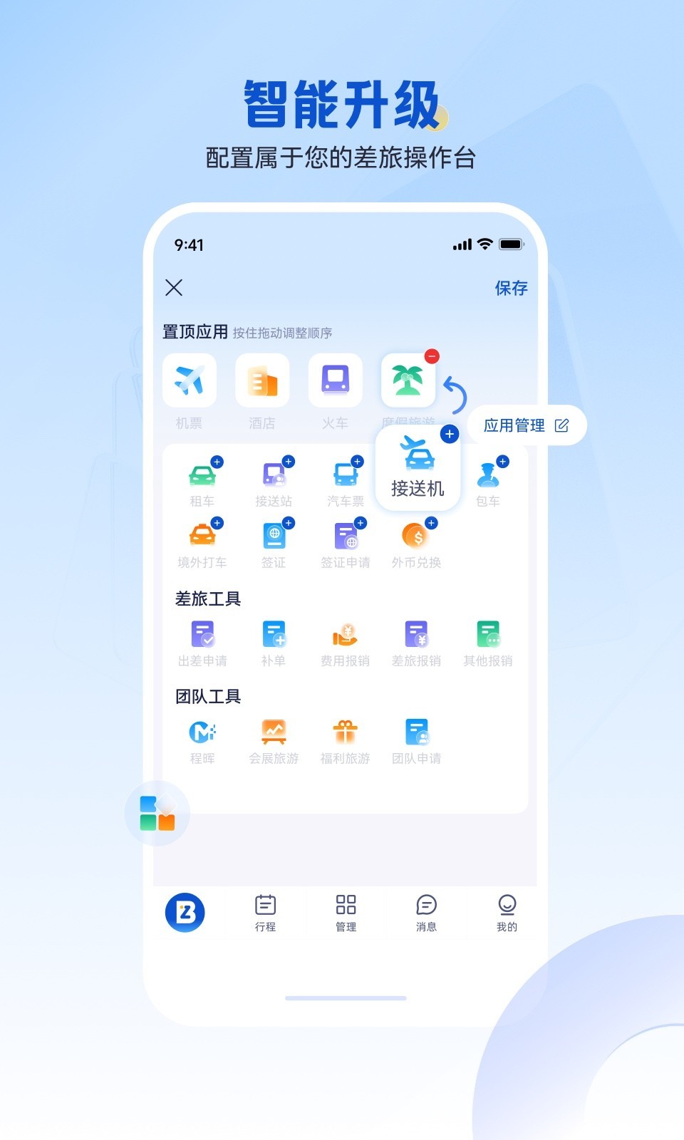 攜程商旅企業(yè)版 v10.11.0安卓版 2