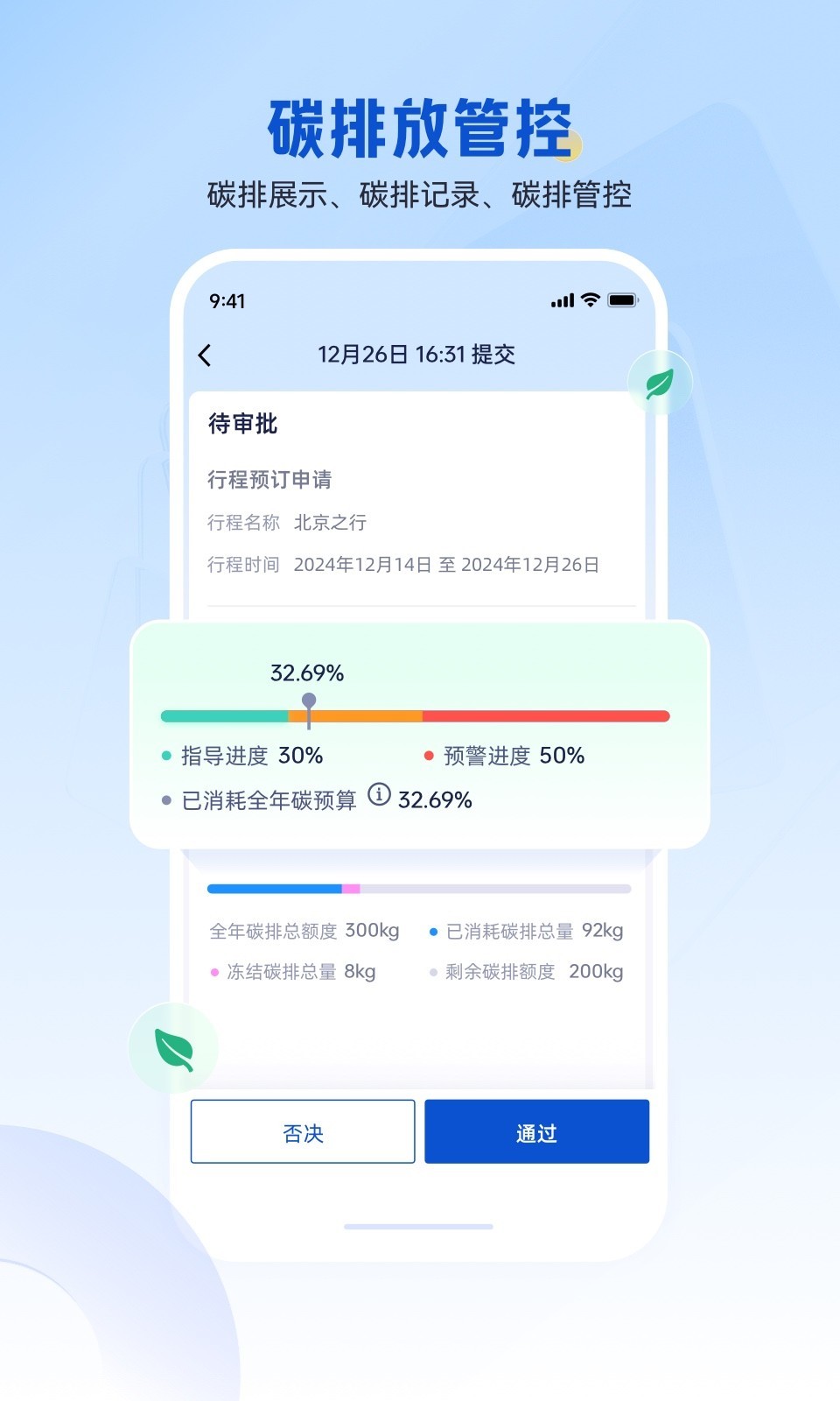 攜程商旅企業(yè)版 v10.11.0安卓版 3