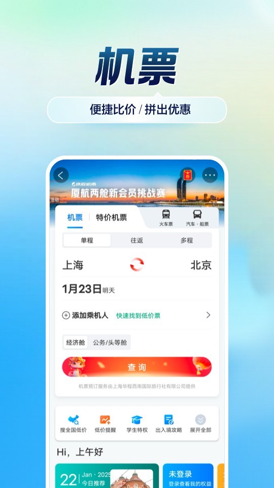 攜程旅行谷歌play版 v8.84.2 安卓版 3