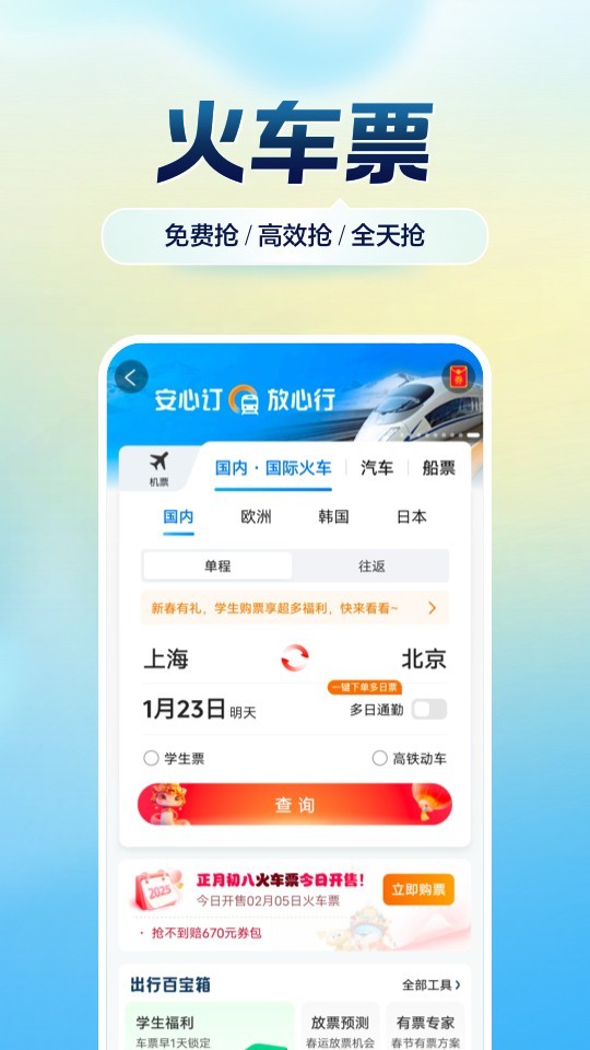 攜程網app手機客戶端 v8.85.4安卓最新版 0