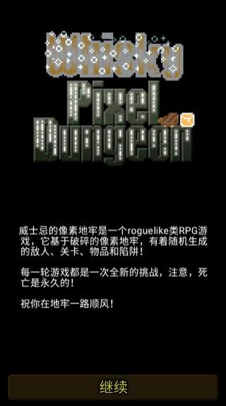 威士忌的像素地牢 v1.0.2.6-f 0